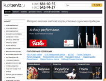 Tablet Screenshot of kupitserviz.ru